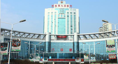 解放军九四医院
