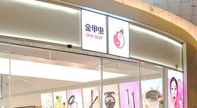 金甲虫