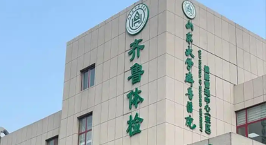 齐鲁医疗