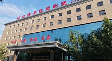 河北福昊机械制造