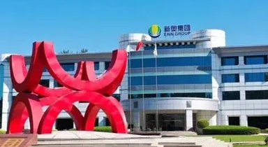 新奥集团