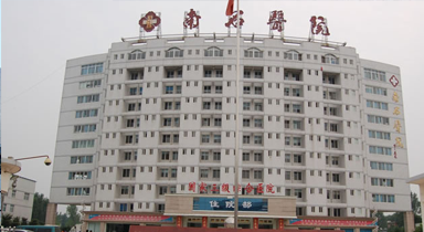 河南大学附属南石医院